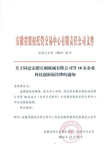 科技挂牌企业