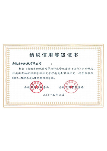 纳税信用等级证书