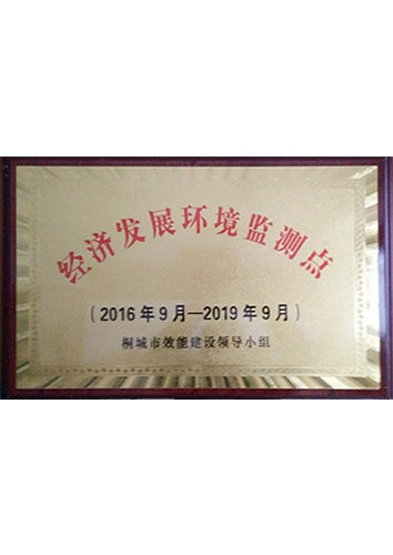 经济发展环境监测点