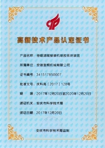 技术产品认定书