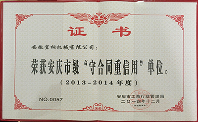 2013-2014安庆守重单位.jpg
